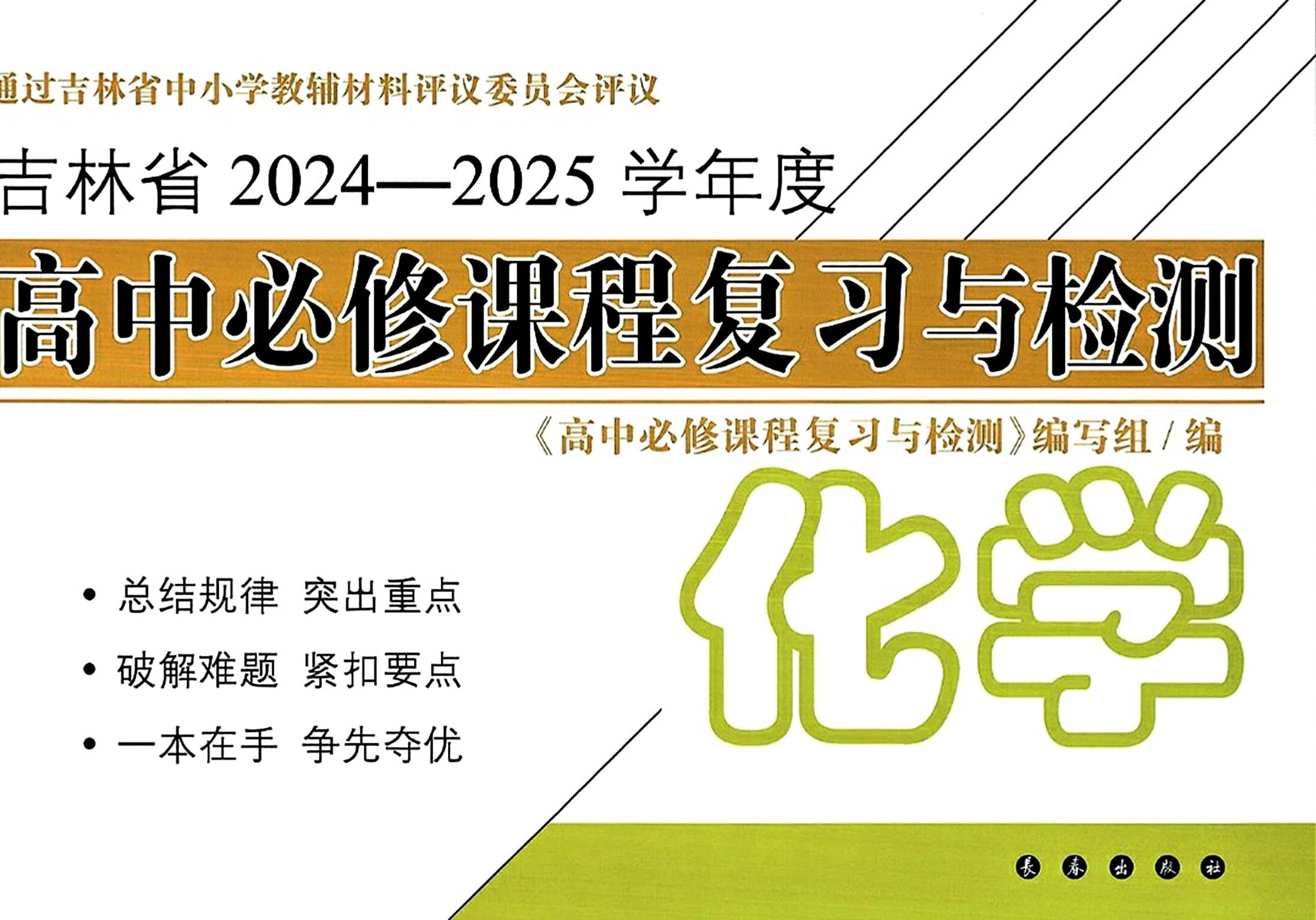 高中化学必修课程复习与检测