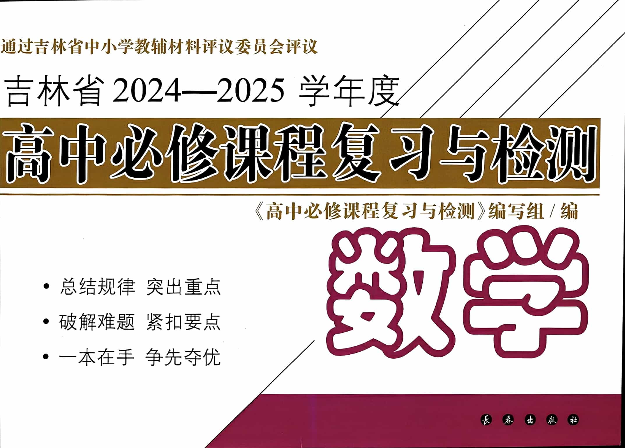 高中数学必修课程复习与检测