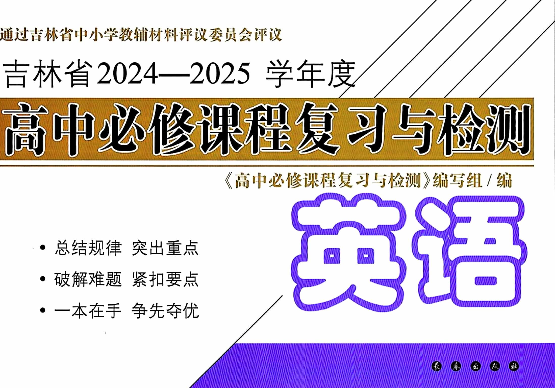 高中英语必修课程复习与检测